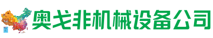石嘴山市回收加工中心:立式,卧式,龙门加工中心,加工设备,旧数控机床_奥戈非机械设备公司